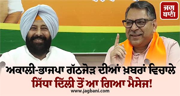 akali bjp alliance update