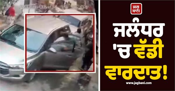 major incident in jalandhar shots fired in bhargo camp