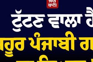 the marriage of a famous punjabi singer is about to break up 