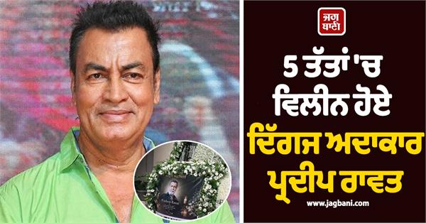 actor pradeep singh rawat