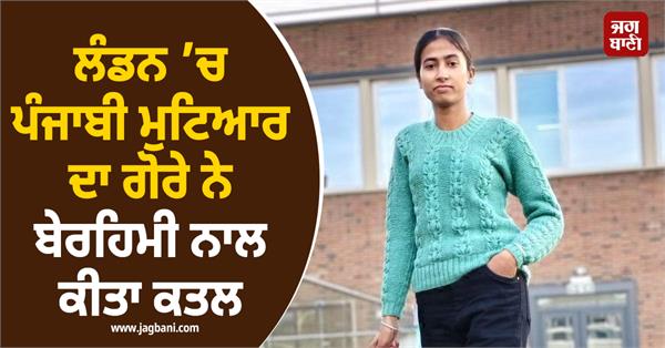 a young punjabi woman was brutally murdered by a white man in london