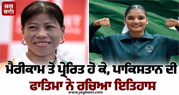 inspired by mary kom pakistan s fatima makes history