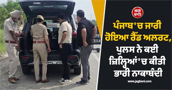 red alert police blockade punjab police