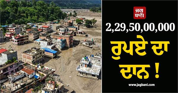 donations of rs 2 29 50 00 000