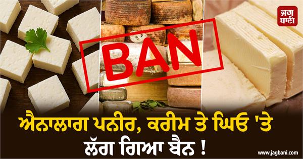 ban on analogue cheese cream and ghee