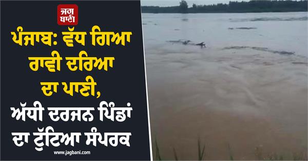 water level of ravi river rises