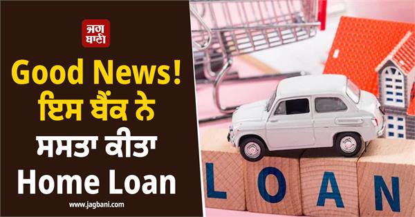 good news bank has made home loans cheaper