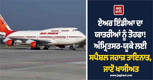 air india s gift to passengers