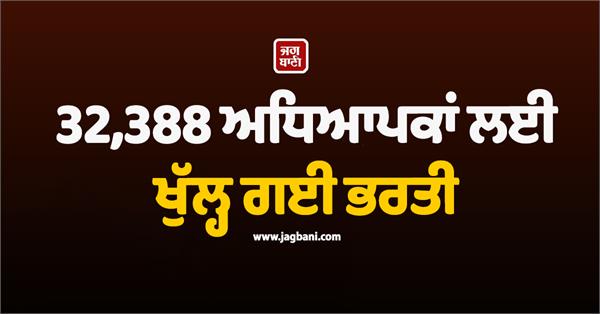 recruitment for 32 388 teachers opened