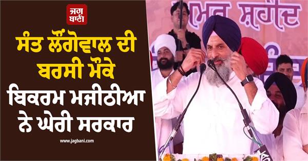 bikram majithia statement