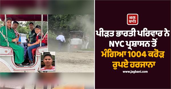 indian family seeks compensation