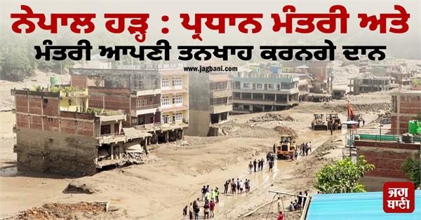 nepal prime minister donate salary