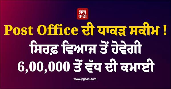 post office mega scheme