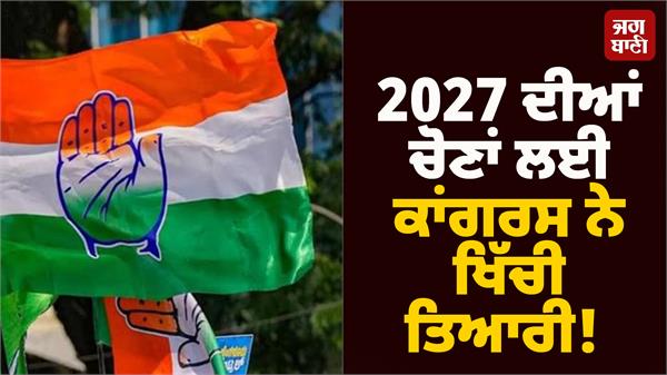 congress prepares for 2027 elections new appointments made