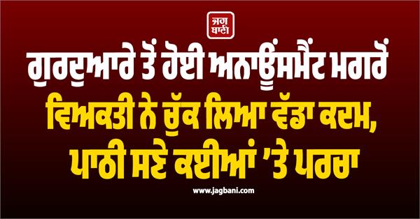 gurdwara sahib  announcement  pathi singh