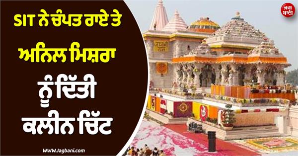 ayodhya ram mandir case