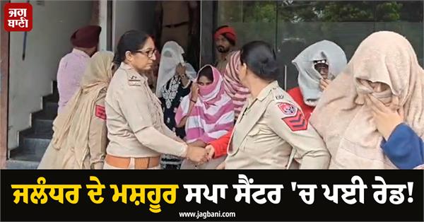 police raid grand spa center in jalandhar
