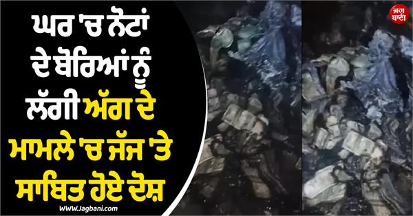 yahwant varma case
