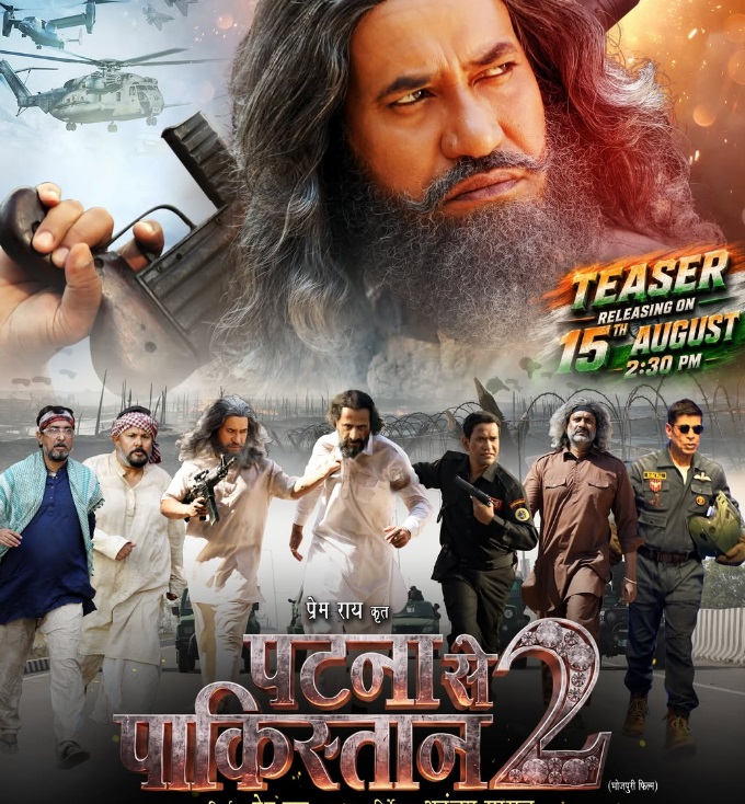 ਅਦਾਕਾਰ ਨਿਰਹੁਆ ਦੀ ਫਿਲਮ "ਪਟਨਾ ਸੇ ਪਾਕਿਸਤਾਨ 2" ਦਾ ਟੀਜ਼ਰ ਰਿਲੀਜ਼