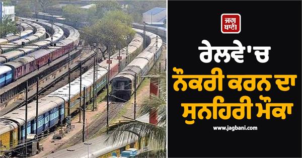 railway  job  recruitment