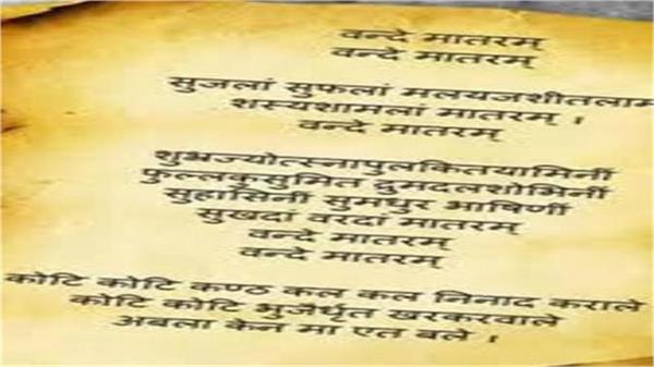 vande matram vote bank