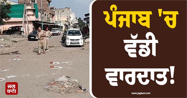 firing in rahimpur grain market of hoshiarpur