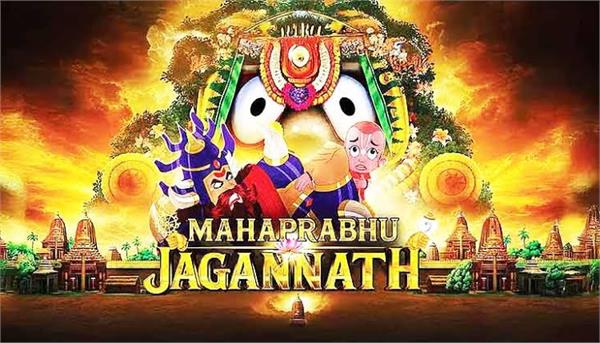after legal victory   mahaprabhu jagannath   now locked for august 28 release