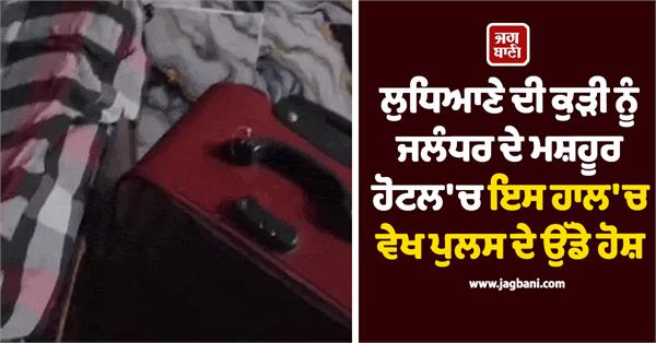 girl deadbody is found at royal hotel
