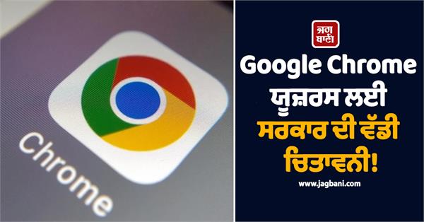 governments big warning for google chrome users