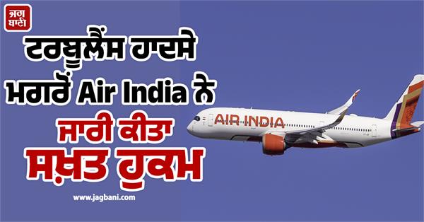 air india  pilots test  passengers