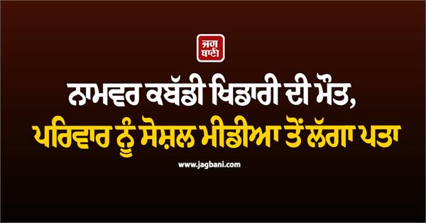 famous kabaddi players   punjab