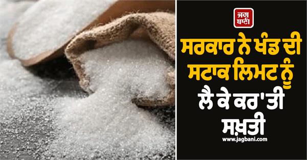 sugar prices surge before festivals  government issues strict rules