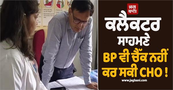 collector  bp  cho  nursing graduate  patient