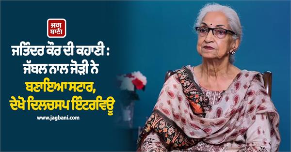 actress jatinder kaur shared moments from her personal life