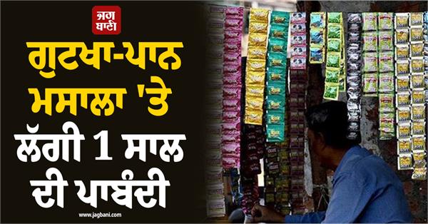 1 year ban on gutkha paan masala karnataka government