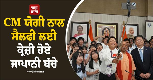 yogi adityanath  india  japan  students  selfie