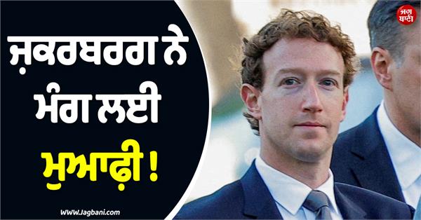 zuckerberg apologizes