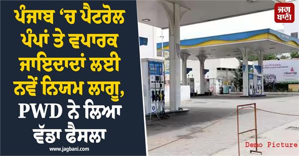 punjab pwd s big decision