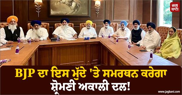 shiromani akali dal supports women s reservation bill