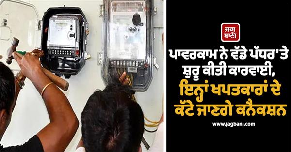 powercom department electricity consumers