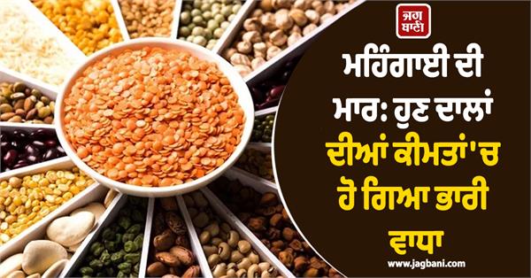 inflation prices of pulses have increased