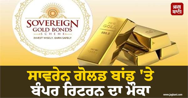 returns on sovereign gold bonds but tax penalty on withdrawal
