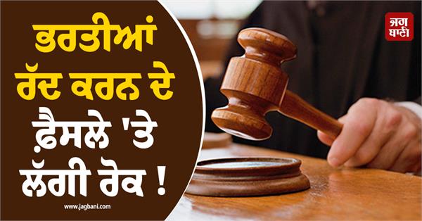 jpsc recruitment stay