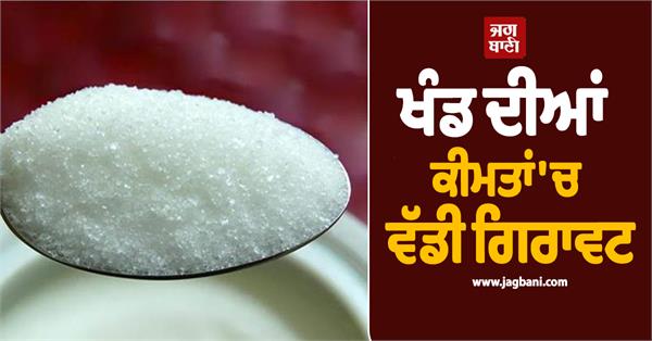 big fall in sugar mill prices stock holding rules will also be strict