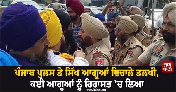 clash between punjab police and sikh leaders