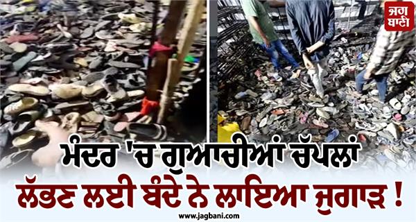 man uses magic to find lost slippers in temple