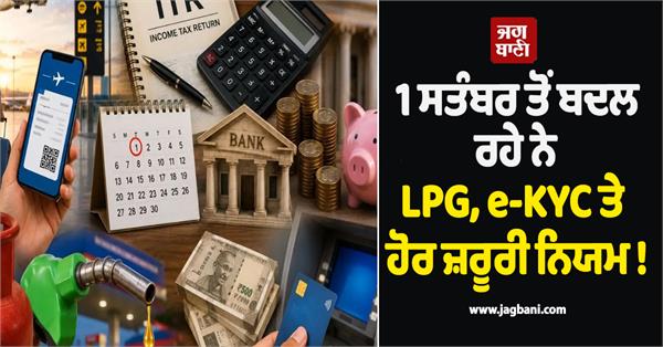 lpg ekyc and other important rules are changing