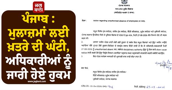 punjab employees  government orders  notices issued