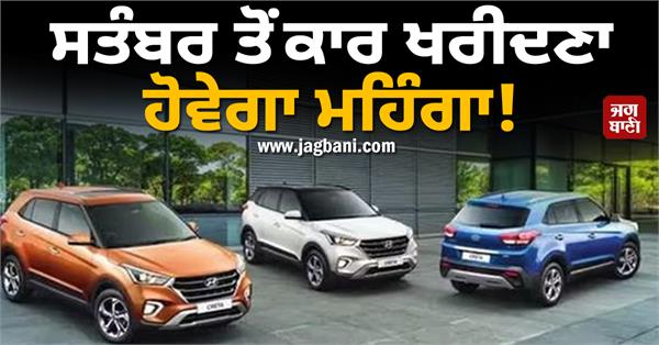 buying a car will be expensive from september