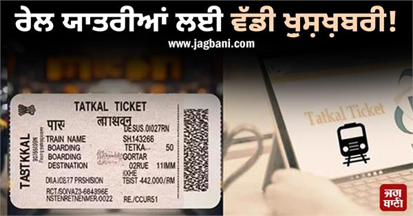 big good news for train passengers irctc new is ready